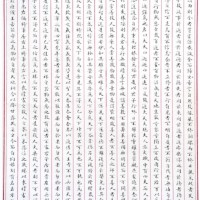 小楷道德經(jīng)局部 張樂呆-書法