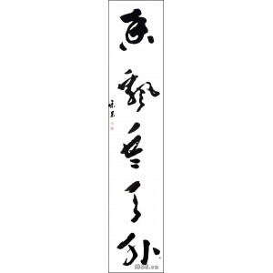 草書 張樂(lè)呆-書法
