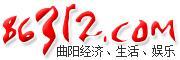 數(shù)字曲陽(yáng) - 86312.com