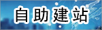 自助建站 · 199元/起 · 煙濤科技