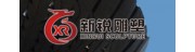 新銳雕塑石材